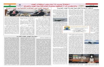 A special full-page supplement in Al-Sabah newspaper largest circulated daily in Iraq on the occasion of the 76th Independence Day of India